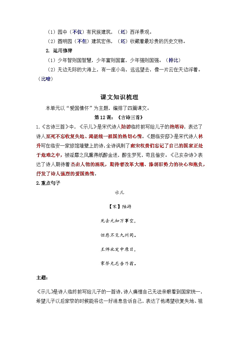 【单元复习讲义】部编版语文五年级上册-第4单元复习讲义（知识梳理检测）02