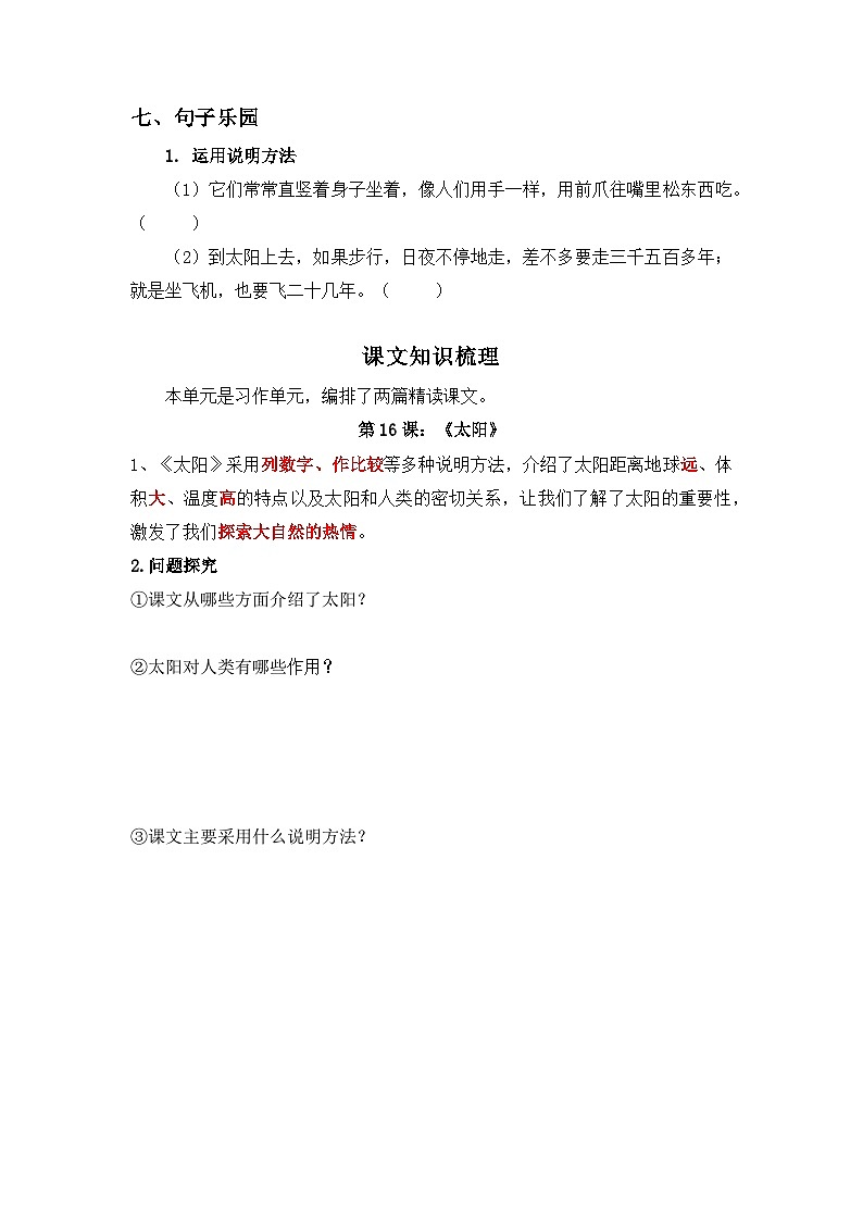 【单元复习讲义】部编版语文五年级上册-第5单元复习讲义（知识梳理检测）（学生版）第2页