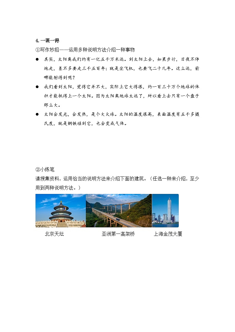 【单元复习讲义】部编版语文五年级上册-第5单元复习讲义（知识梳理检测）（学生版）第3页