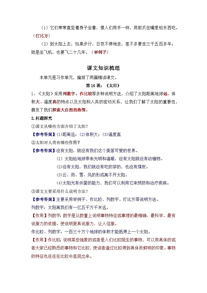 【单元复习讲义】部编版语文五年级上册-第5单元复习讲义（知识梳理检测）（教师版）第2页
