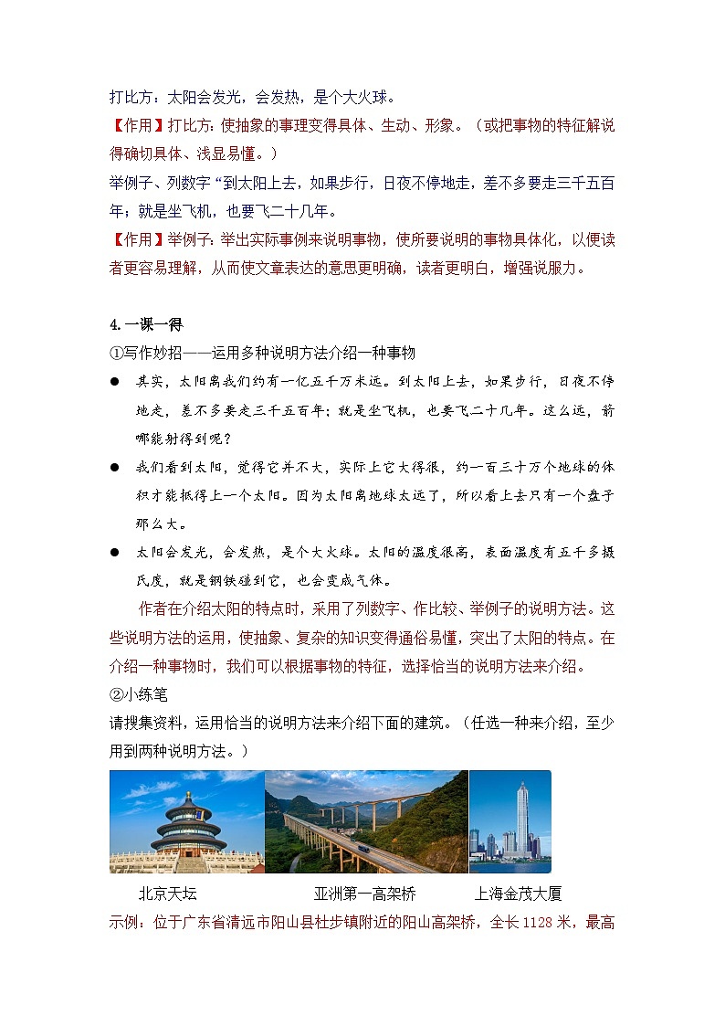 【单元复习讲义】部编版语文五年级上册-第5单元复习讲义（知识梳理检测）（教师版）第3页