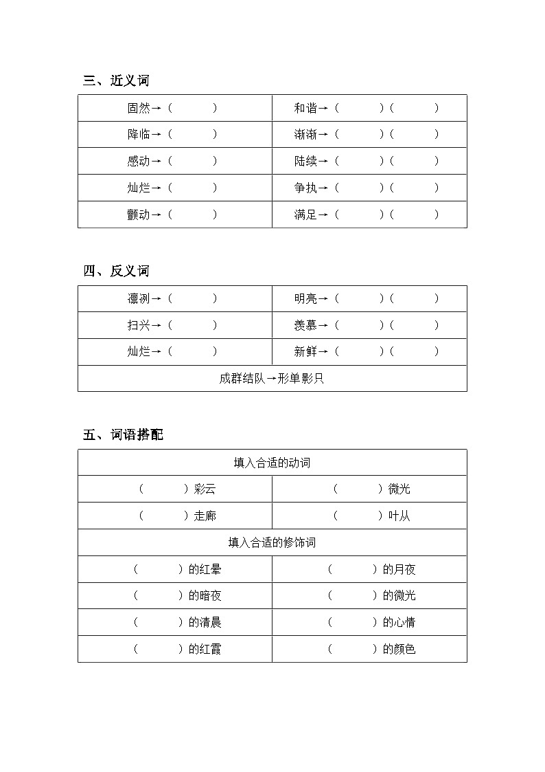 【单元复习讲义】部编版语文五年级上册-第7单元复习讲义（知识梳理检测）（老师版+学生版）02