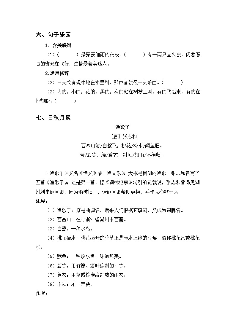 【单元复习讲义】部编版语文五年级上册-第7单元复习讲义（知识梳理检测）（老师版+学生版）03