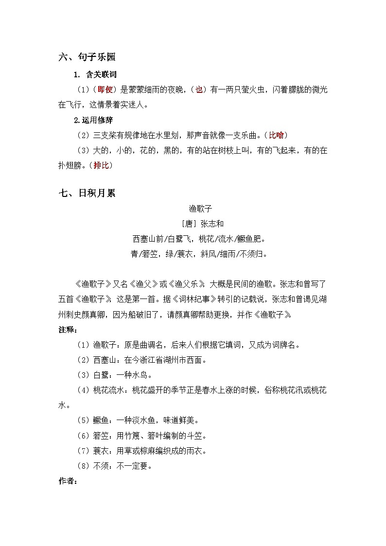 【单元复习讲义】部编版语文五年级上册-第7单元复习讲义（知识梳理检测）（老师版+学生版）03