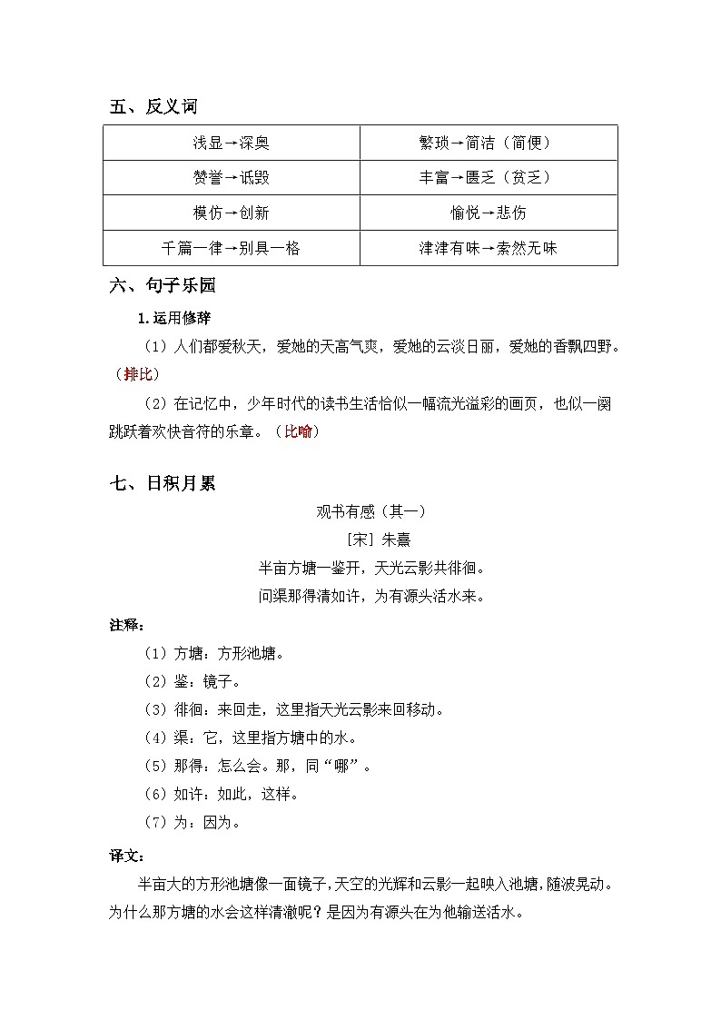 部编版语文五年级上册-第8单元复习讲义（知识梳理检测）（教师版+学生版）02