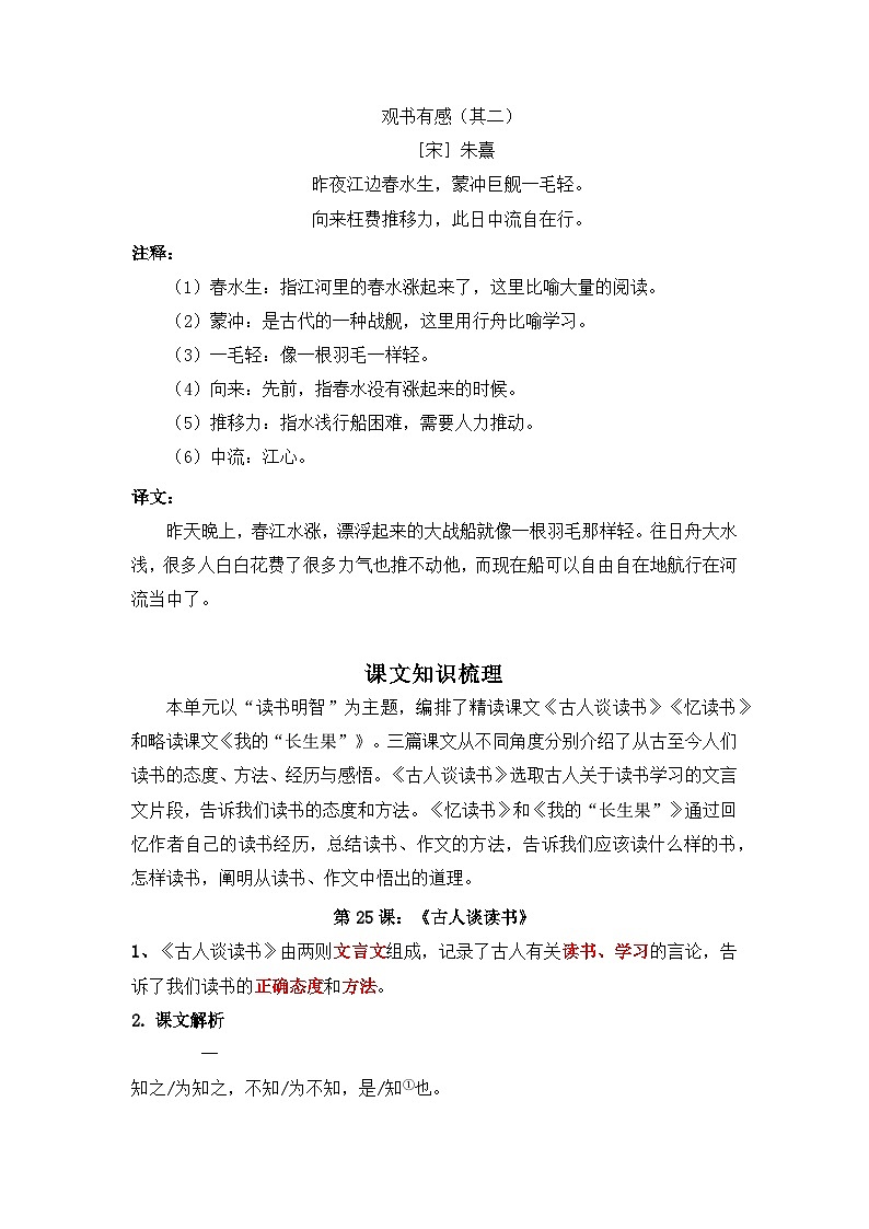 部编版语文五年级上册-第8单元复习讲义（知识梳理检测）（教师版+学生版）03