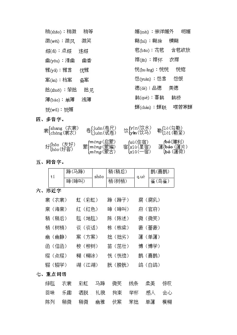 【单元复习讲义】部编版语文六年级上册-第1单元复习讲义（知识梳理+检测）02