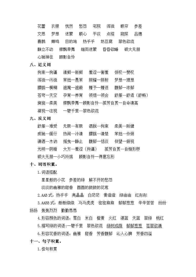 【单元复习讲义】部编版语文六年级上册-第1单元复习讲义（知识梳理+检测）03