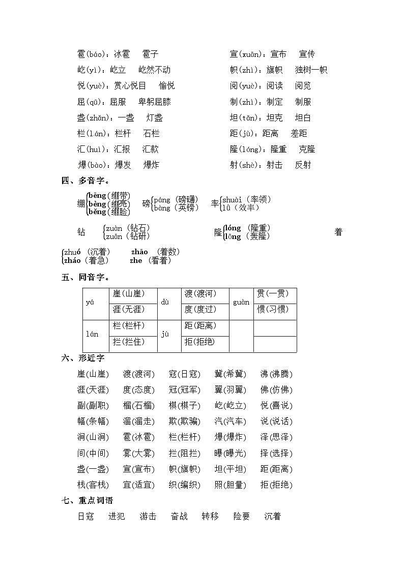部编版语文六年级上册-第2单元复习讲义（知识梳理+检测）02