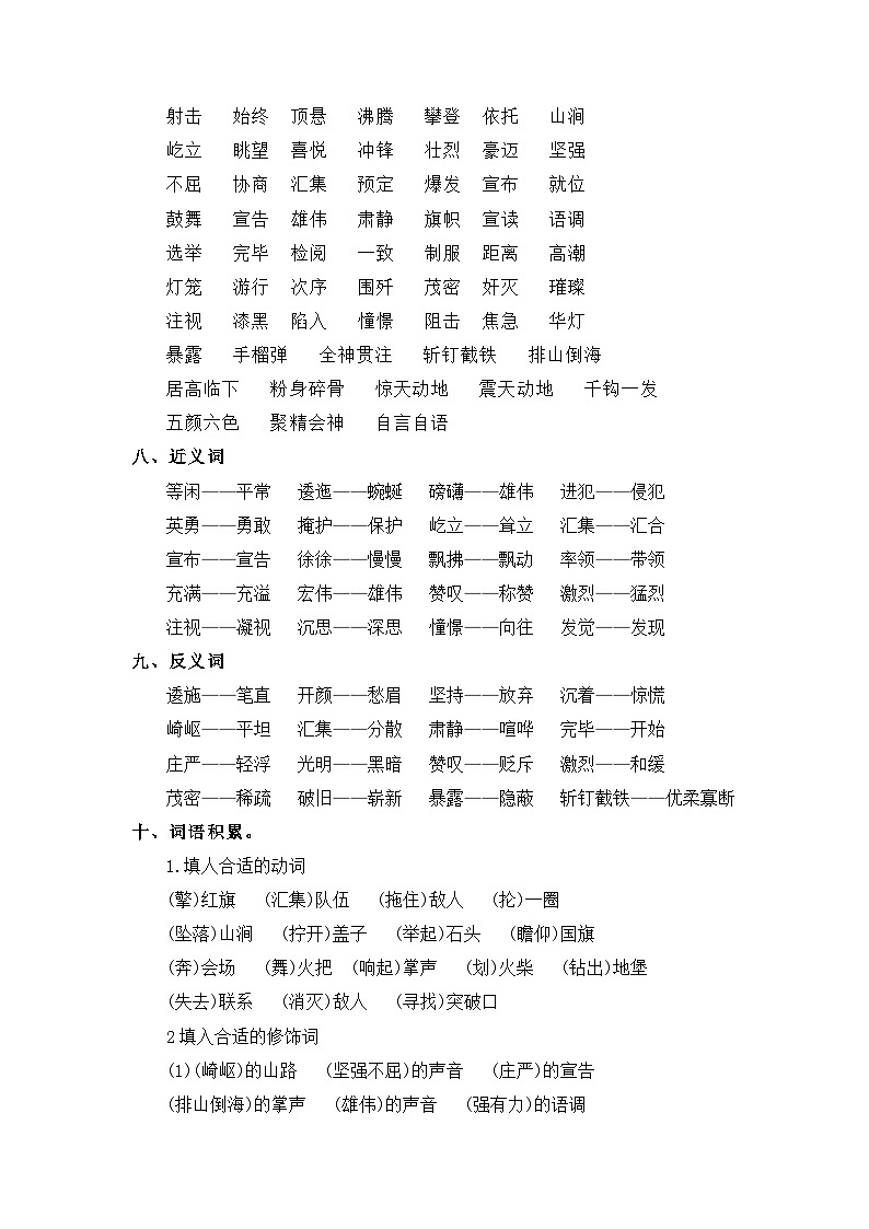 部编版语文六年级上册-第2单元复习讲义（知识梳理+检测）03