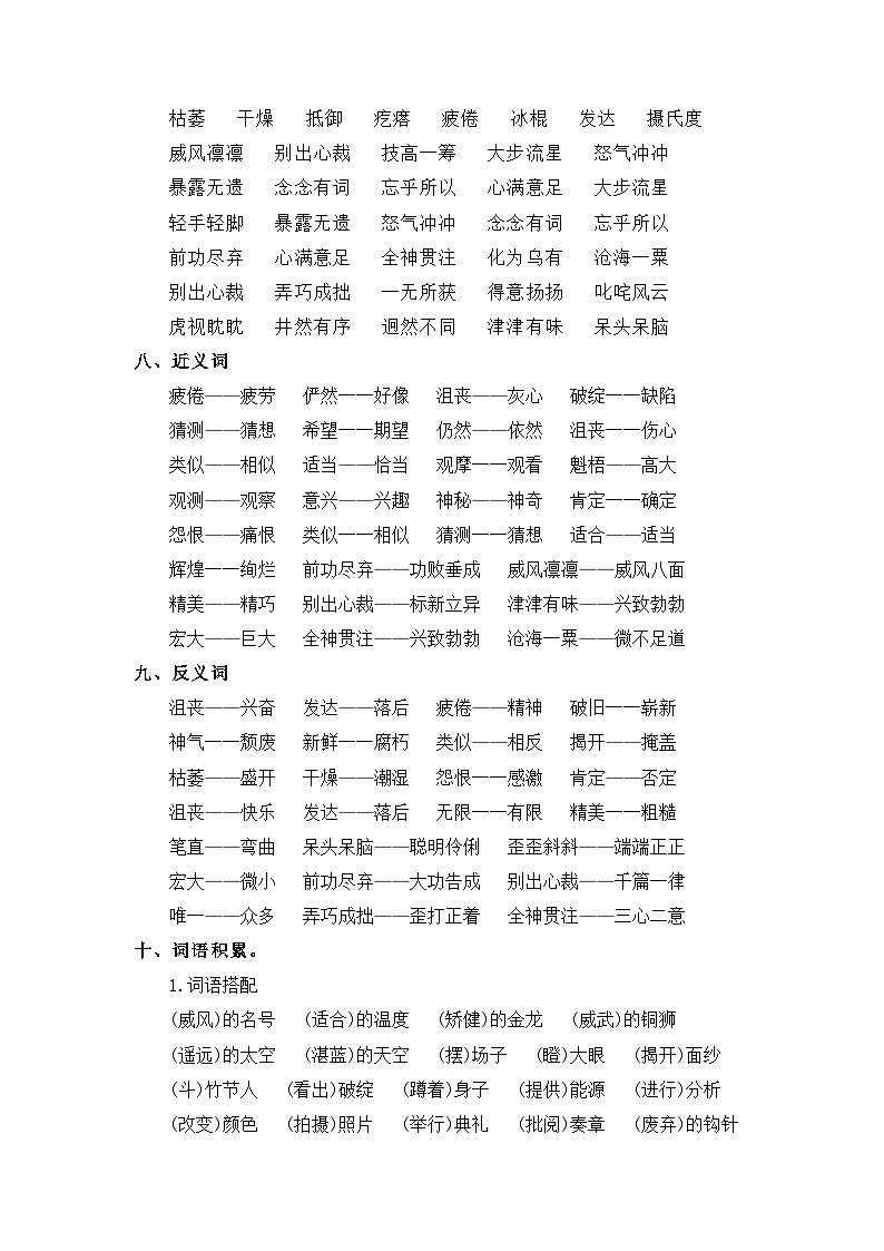 部编版语文六年级上册-第3单元复习讲义（知识梳理+检测）03