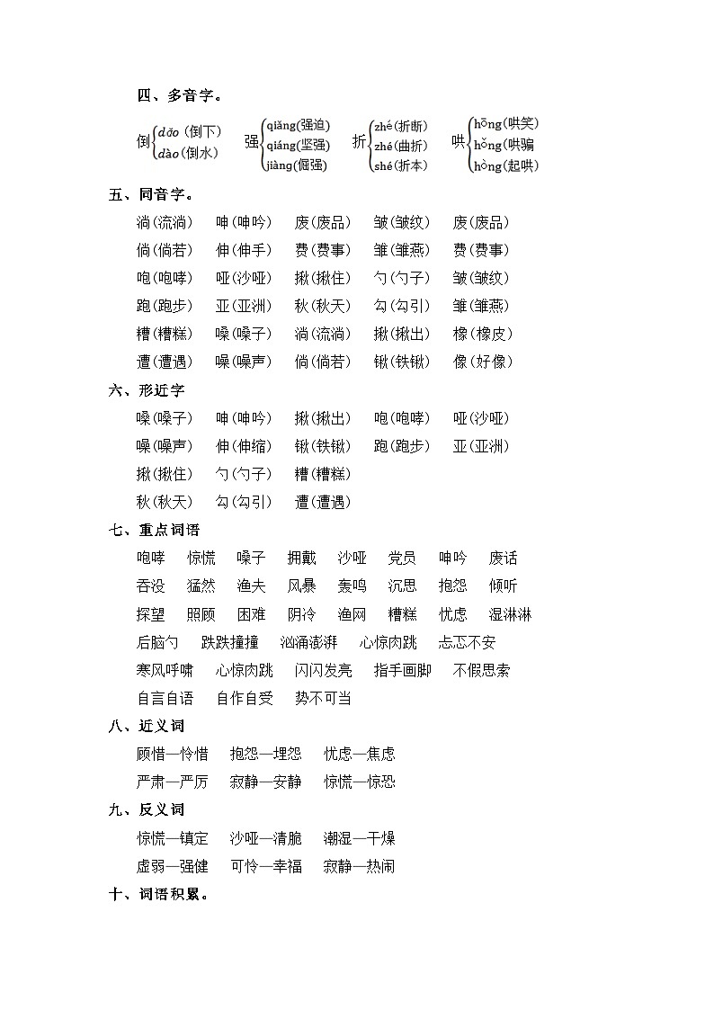 部编版语文六年级上册-第4单元复习讲义（知识梳理+检测）02