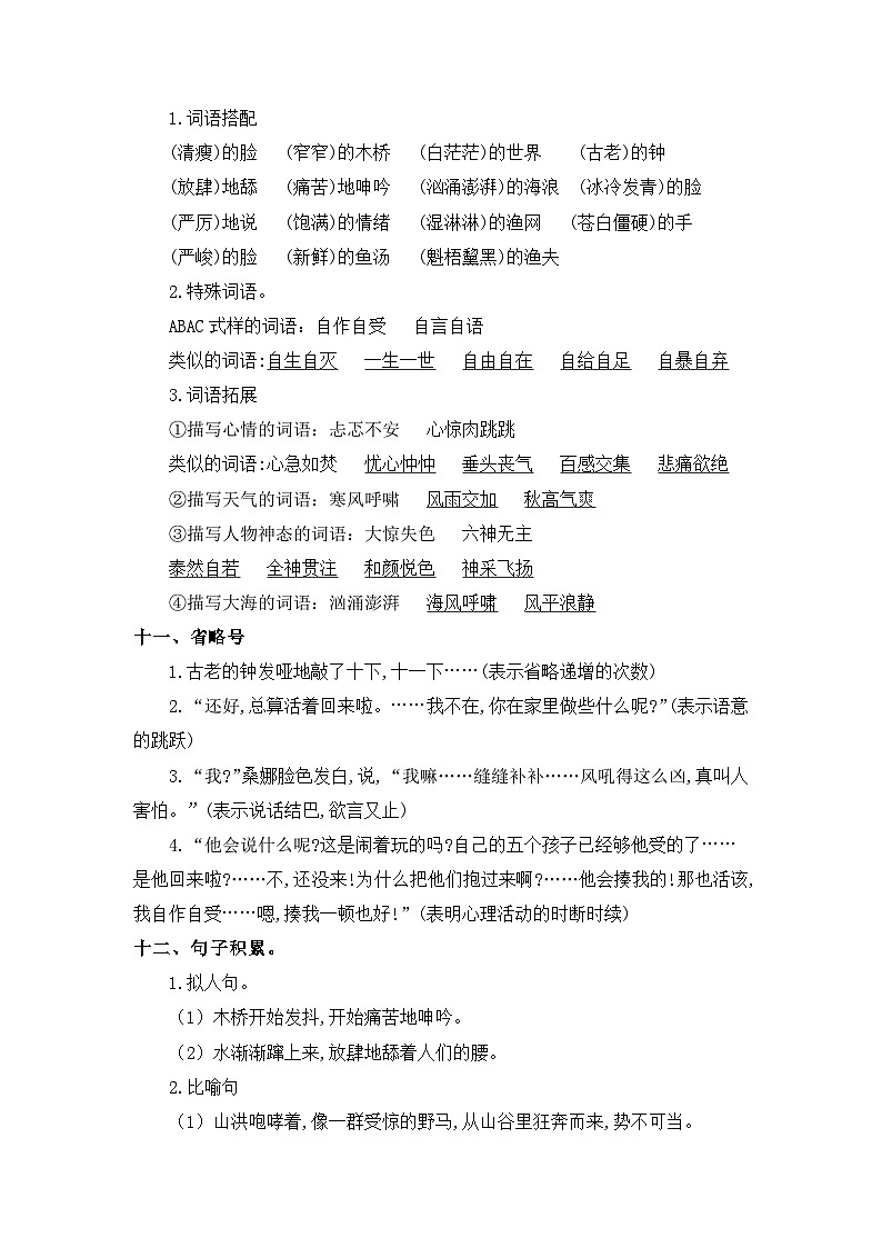 部编版语文六年级上册-第4单元复习讲义（知识梳理+检测）03