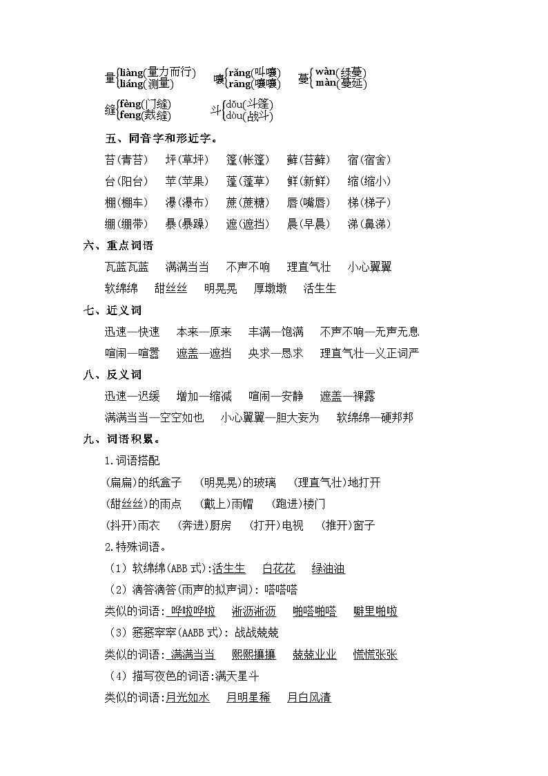 部编版语文六年级上册-第5单元复习讲义（知识梳理+检测）02