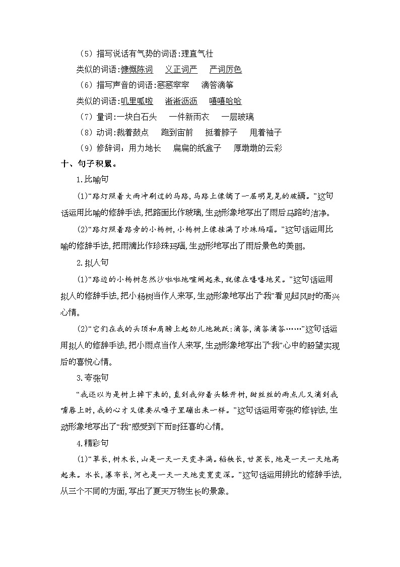 部编版语文六年级上册-第5单元复习讲义（知识梳理+检测）03