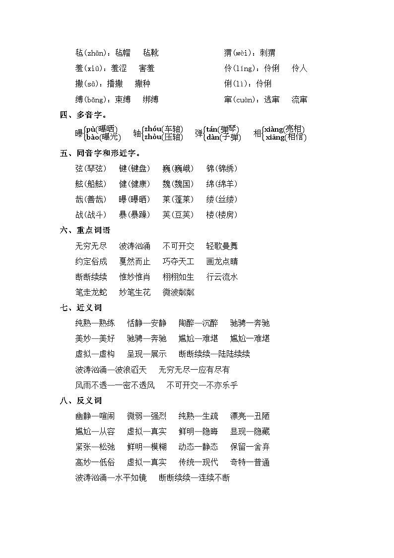 部编版语文六年级上册-第7单元复习讲义（知识梳理+检测）02