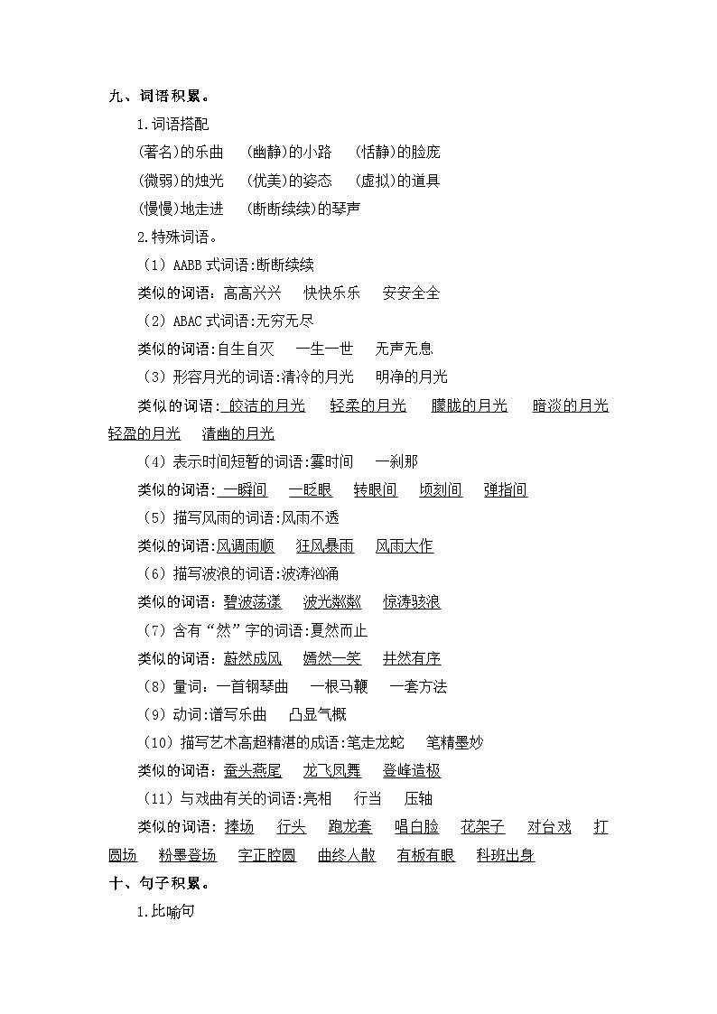 部编版语文六年级上册-第7单元复习讲义（知识梳理+检测）03