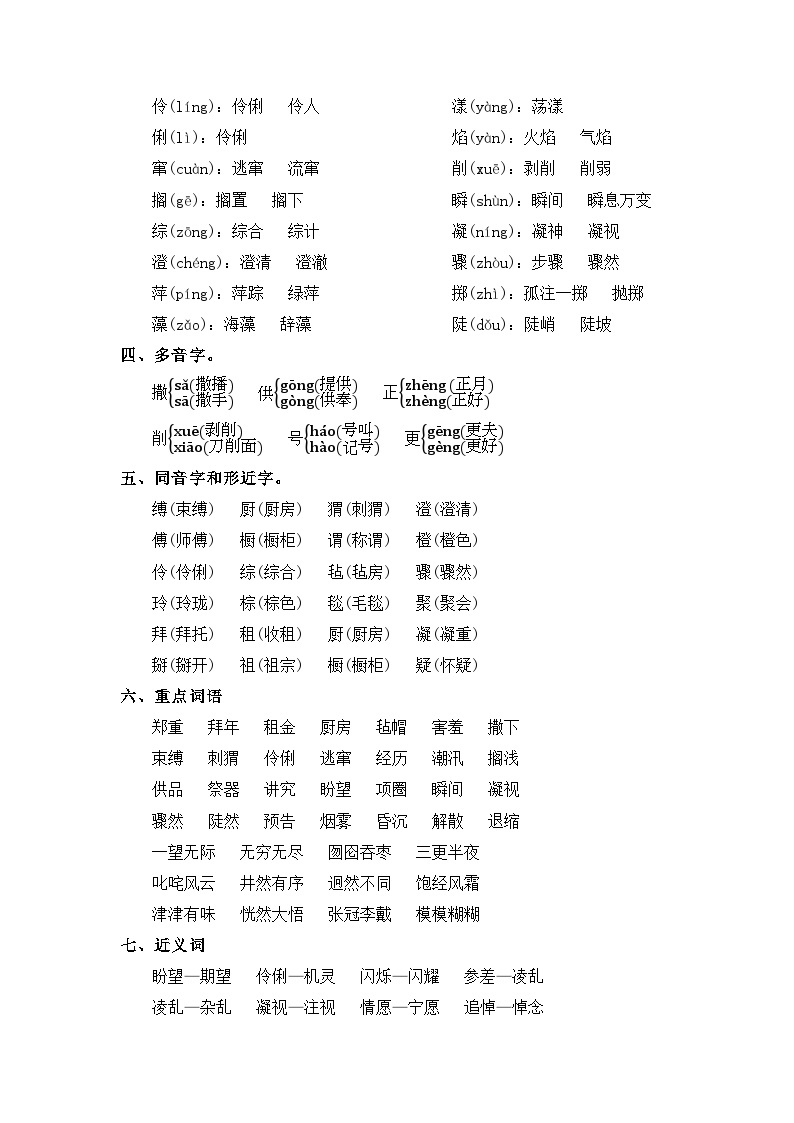 【单元复习讲义】部编版语文六年级上册-第8单元复习讲义（知识梳理+检测）02