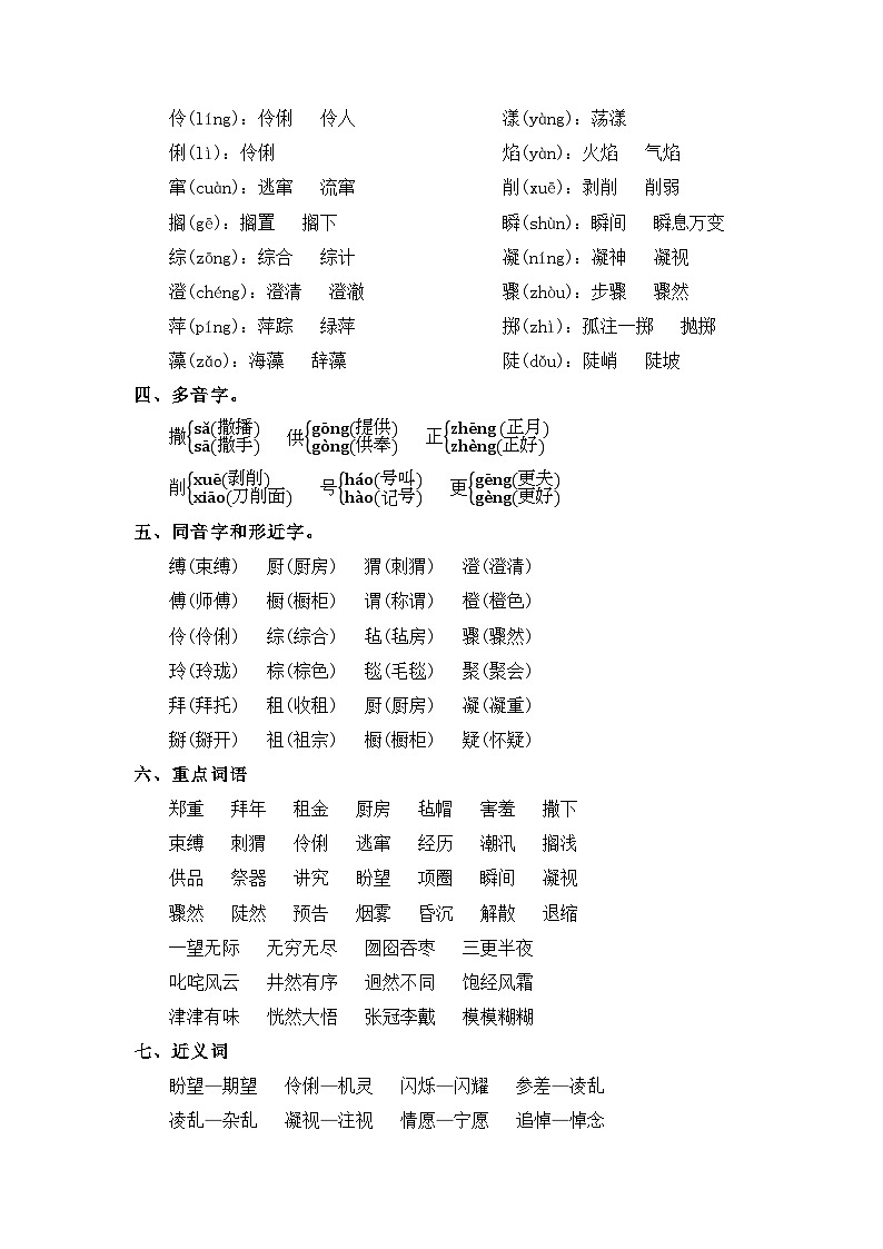 部编版语文六年级上册-第8单元复习讲义（知识梳理+检测）02