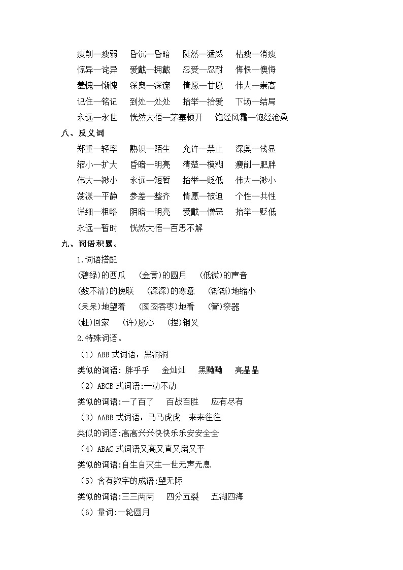 部编版语文六年级上册-第8单元复习讲义（知识梳理+检测）03