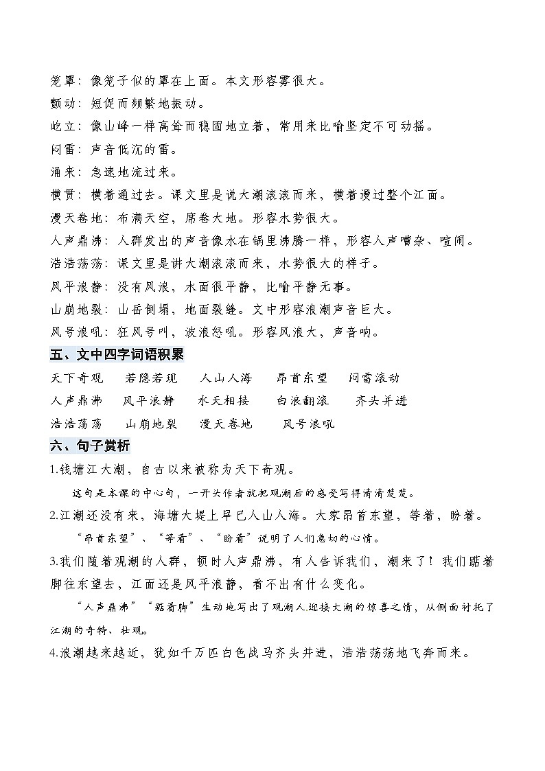 【单元复习讲义】部编版语文四年级上册-第1单元复习讲义（知识梳理+检测）02