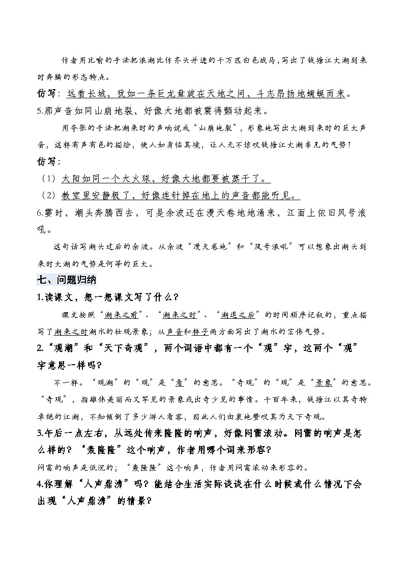 【单元复习讲义】部编版语文四年级上册-第1单元复习讲义（知识梳理+检测）03