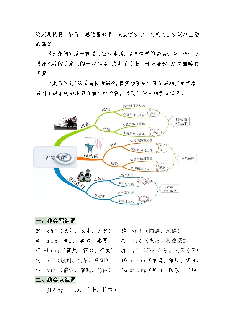 【单元复习讲义】部编版语文四年级上册-第7单元复习讲义（知识梳理+检测）02