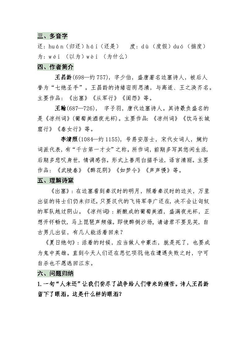 【单元复习讲义】部编版语文四年级上册-第7单元复习讲义（知识梳理+检测）03