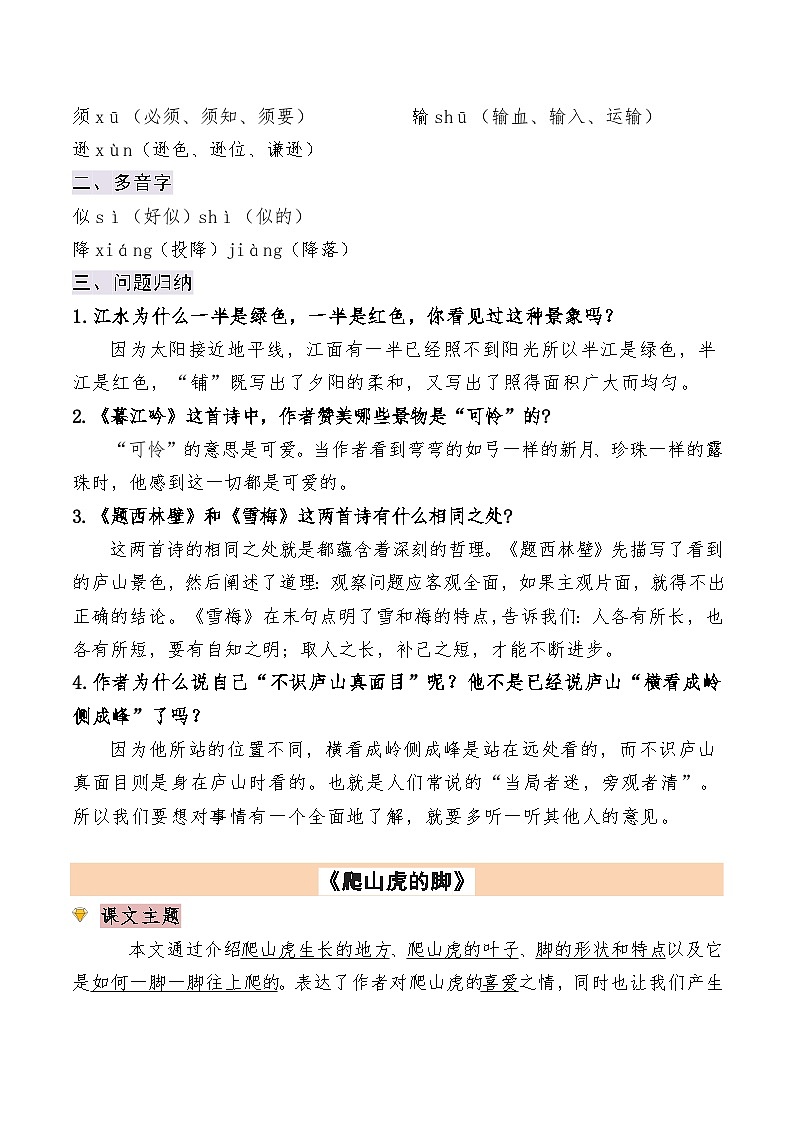 【单元复习讲义】部编版语文四年级上册-第三单元复习讲义（知识梳理+检测）03