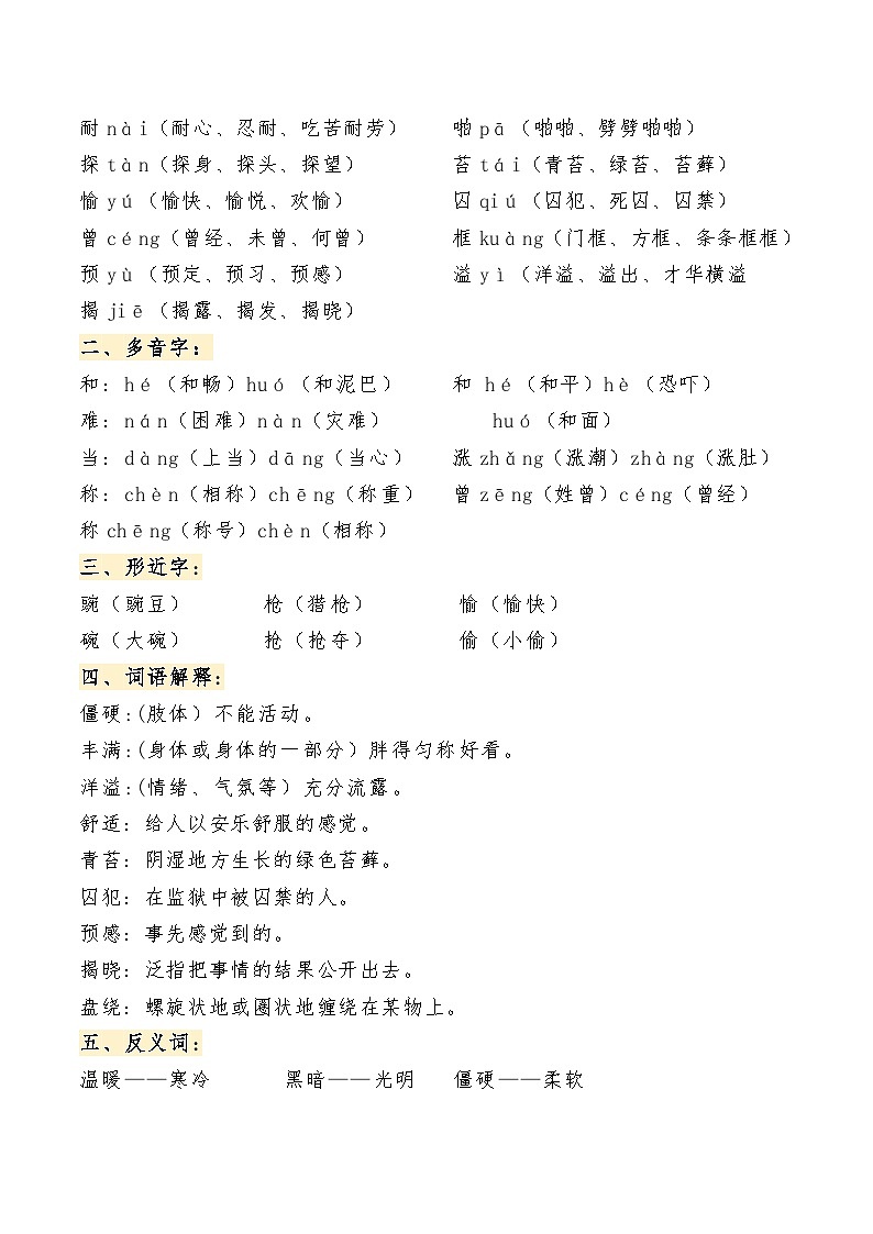 【单元复习讲义】部编版语文四年级上册-第二单元复习讲义（知识梳理+检测）02