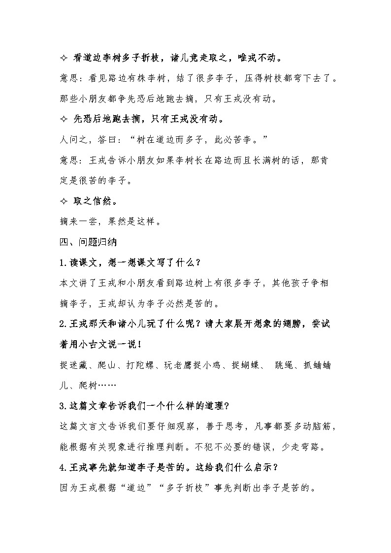 【单元复习讲义】部编版语文四年级上册-第八单元复习讲义（知识梳理+检测）02