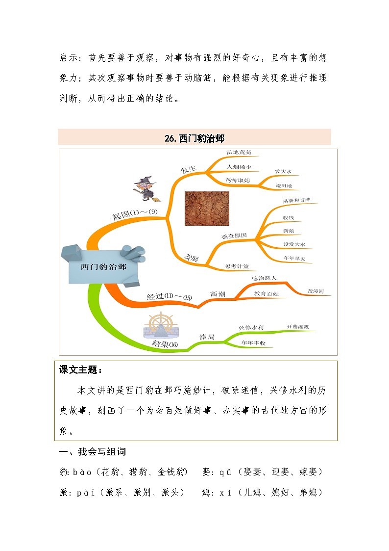 【单元复习讲义】部编版语文四年级上册-第八单元复习讲义（知识梳理+检测）03