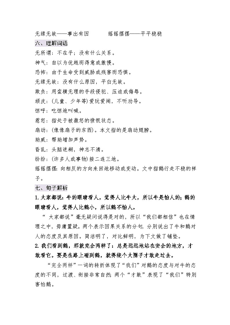 【单元复习讲义】部编版语文四年级上册-第六单元复习讲义（知识梳理+检测）03