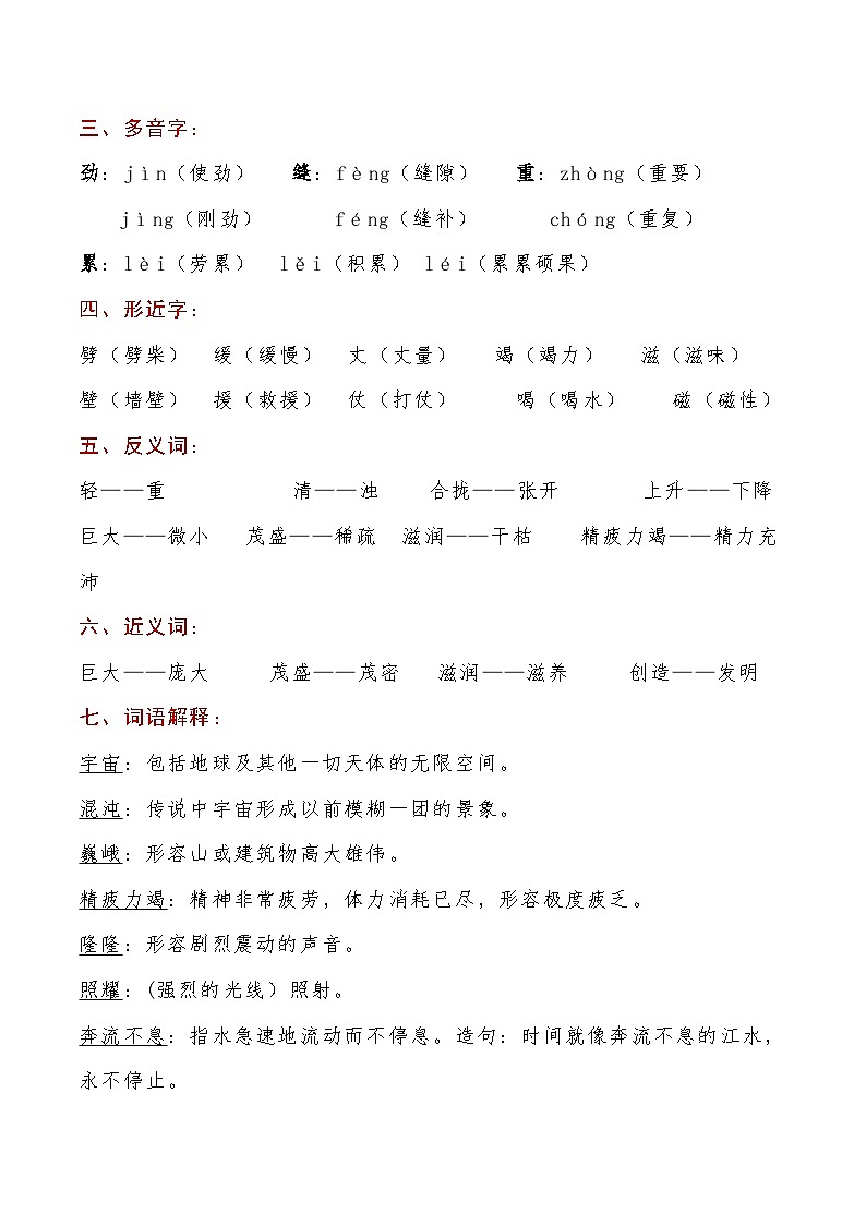 【单元复习讲义】部编版语文四年级上册-第4单元复习讲义（知识梳理+检测）03