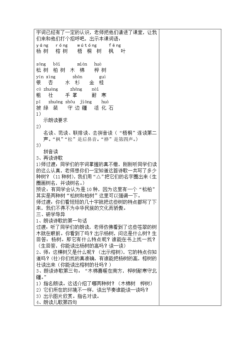 部编版二年级语文上册识字2《树之歌（第1课时）》教案第2页