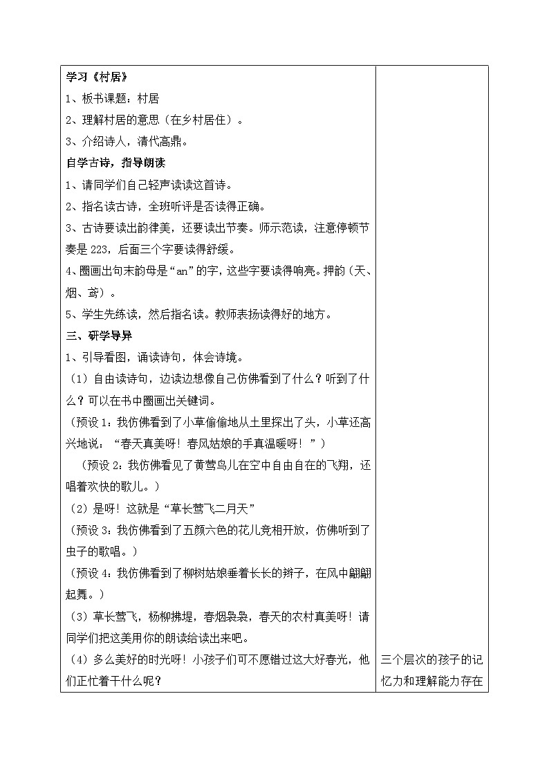 部编版二年级语文下册课文1古诗二首《村居》《咏柳》教案02