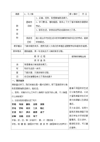 小学语文人教部编版二年级下册千人糕教案