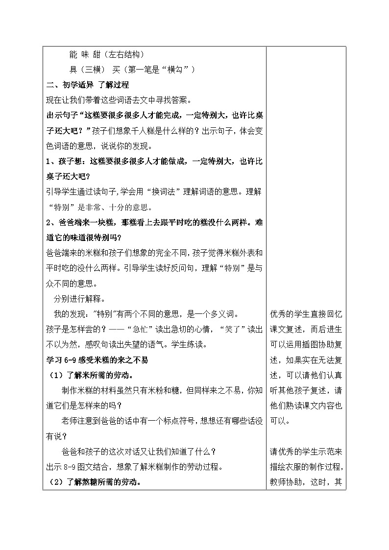 部编版二年级语文下册课文6《千人糕》教案第2页