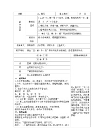 小学语文人教部编版二年级下册雷雨教案设计