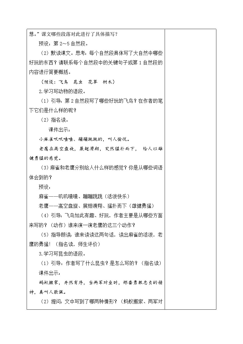 部编版三年级语文上册第七单元《22.读不完的大书-第2课时》教案第2页