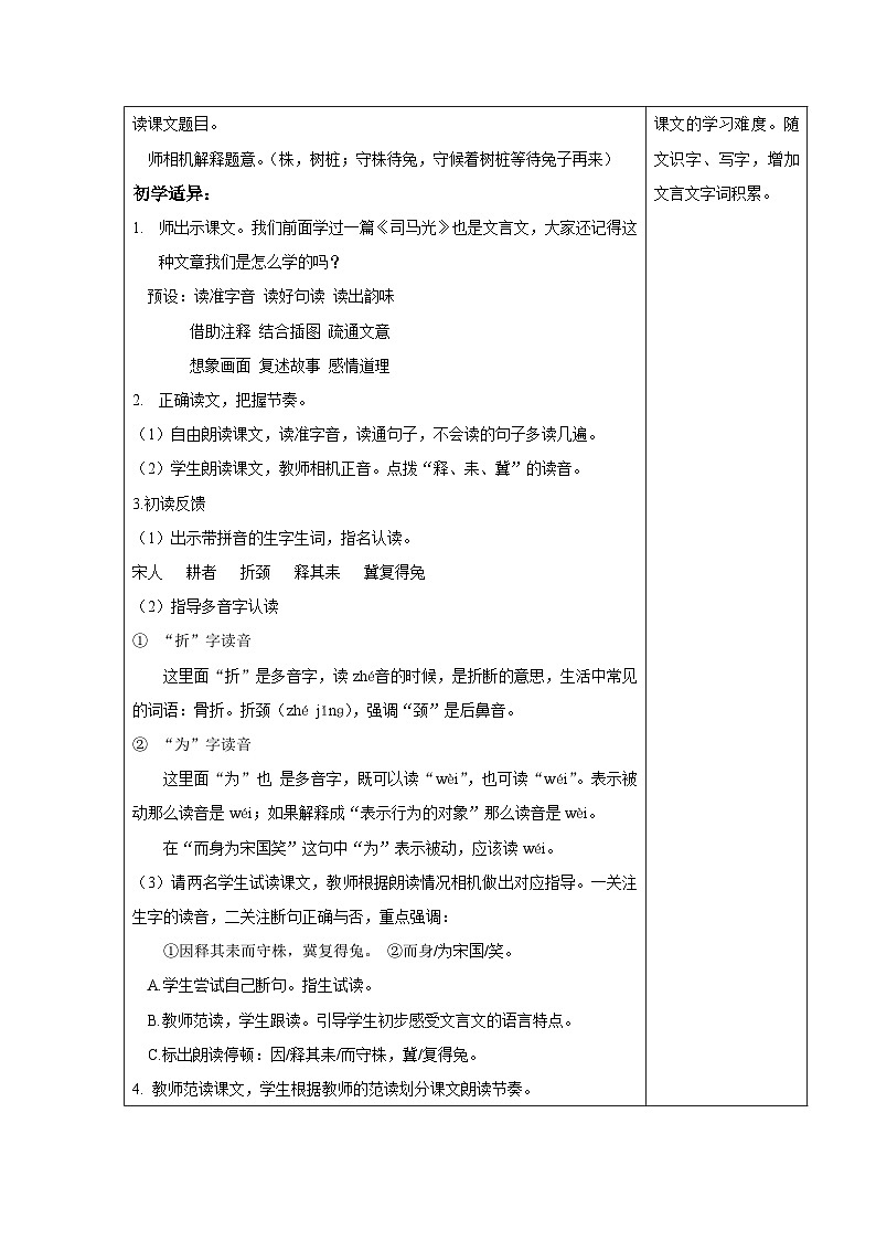 部编版三年级语文下册第二单元《5.守株待兔-第1课时》教案02