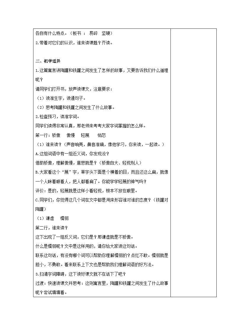 部编版三年级语文下册第二单元《6.陶罐和铁罐（第1课时）》教案02