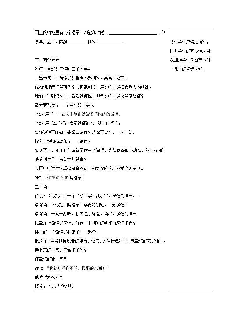 部编版三年级语文下册第二单元《6.陶罐和铁罐（第1课时）》教案03