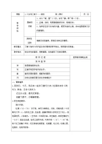 小学语文人教部编版三年级下册绝句教案