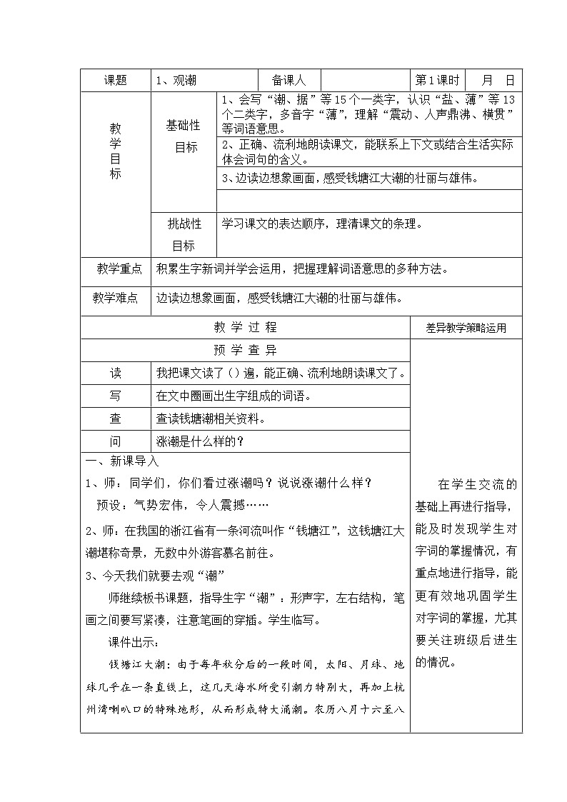 部编版四年级语文上册第一单元《1.观潮（第1课时）》教案01