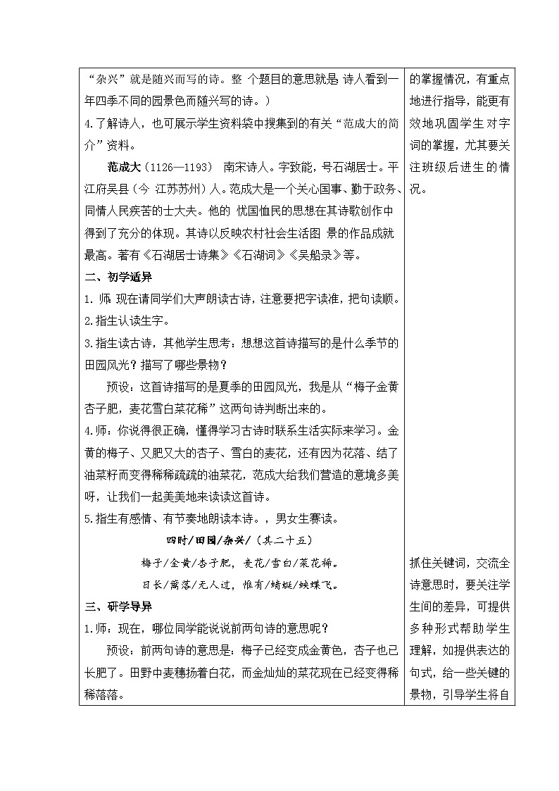 部编版五年级语文下册第一单元《1.古诗词三首-四时田园杂兴（其三十一）》教案第2页