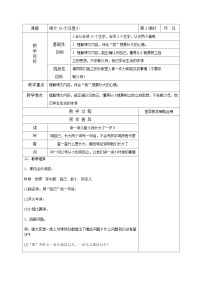 小学语文人教部编版一年级上册大还是小第2课时教案设计