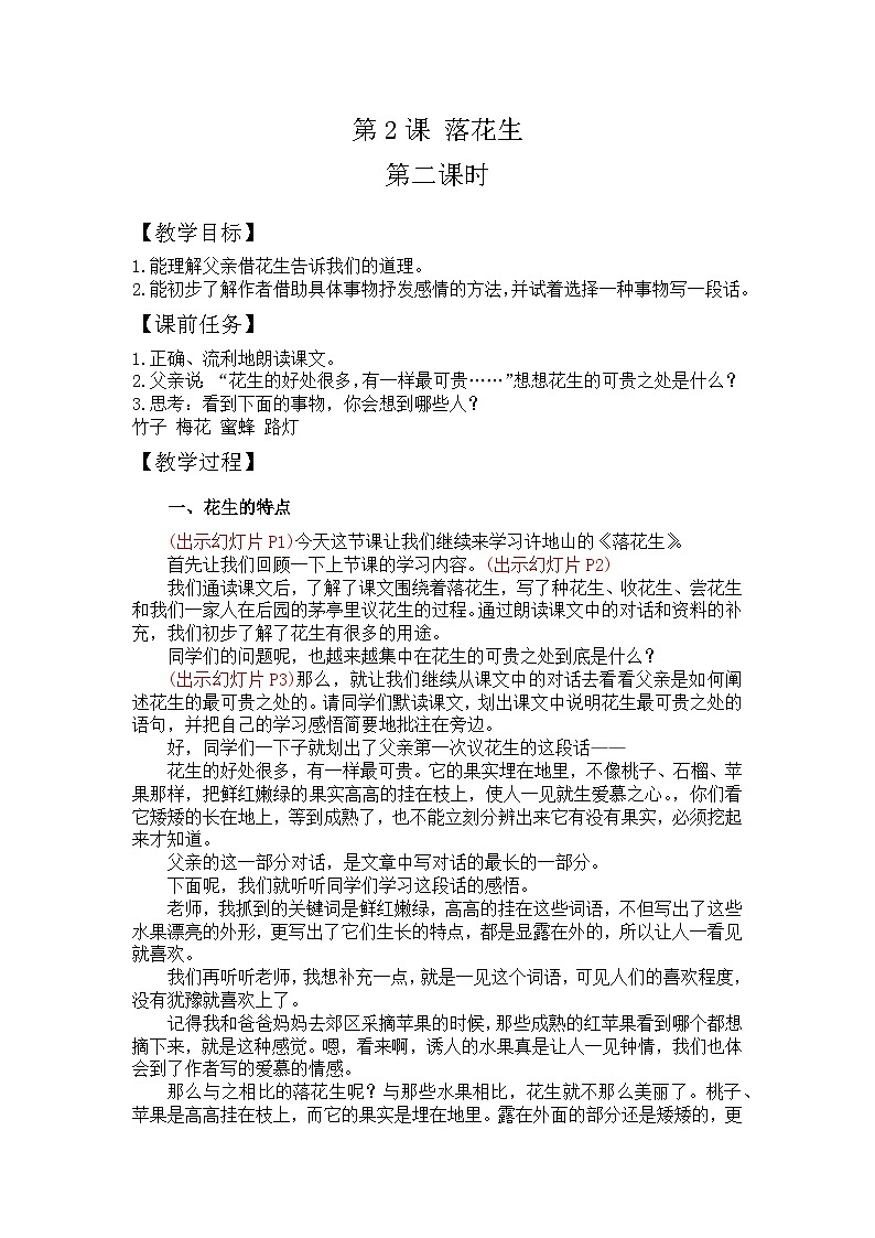 2.落花生 第二课时 课件+教案01