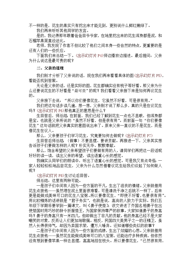 2.落花生 第二课时 课件+教案02