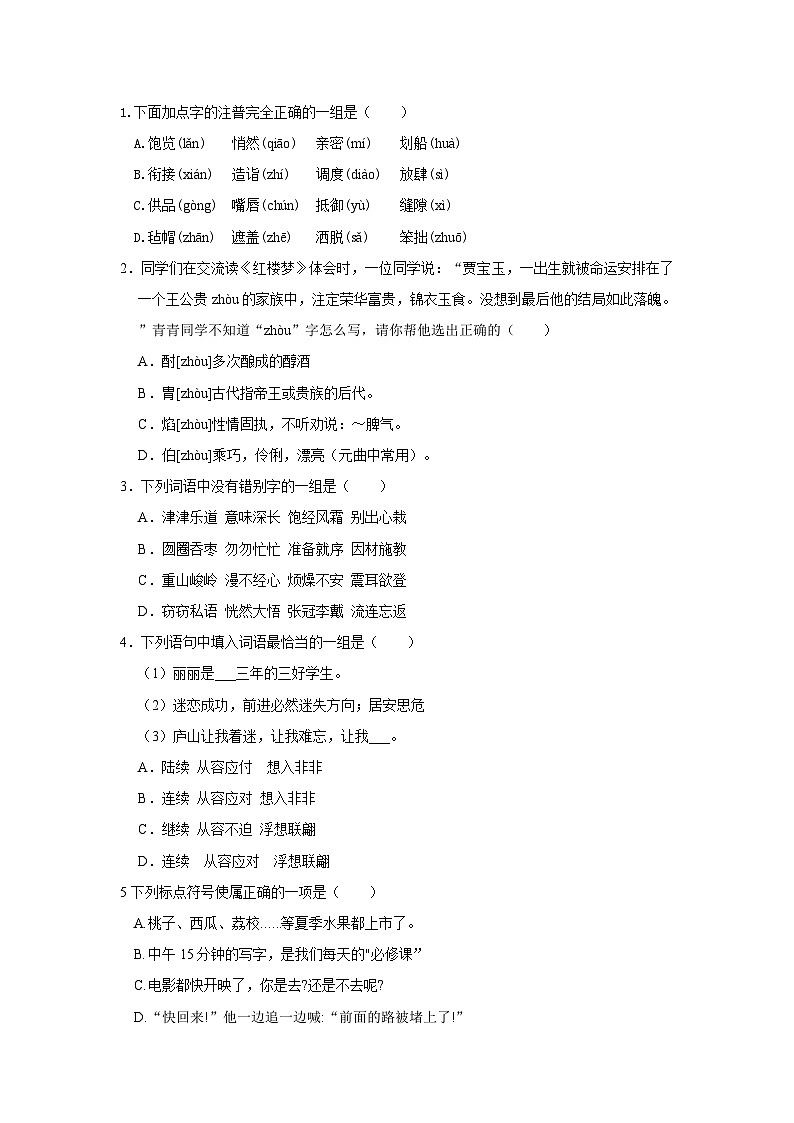 山东省潍坊市昌邑市2023年部编版小升初考试语文试卷（含解析）02